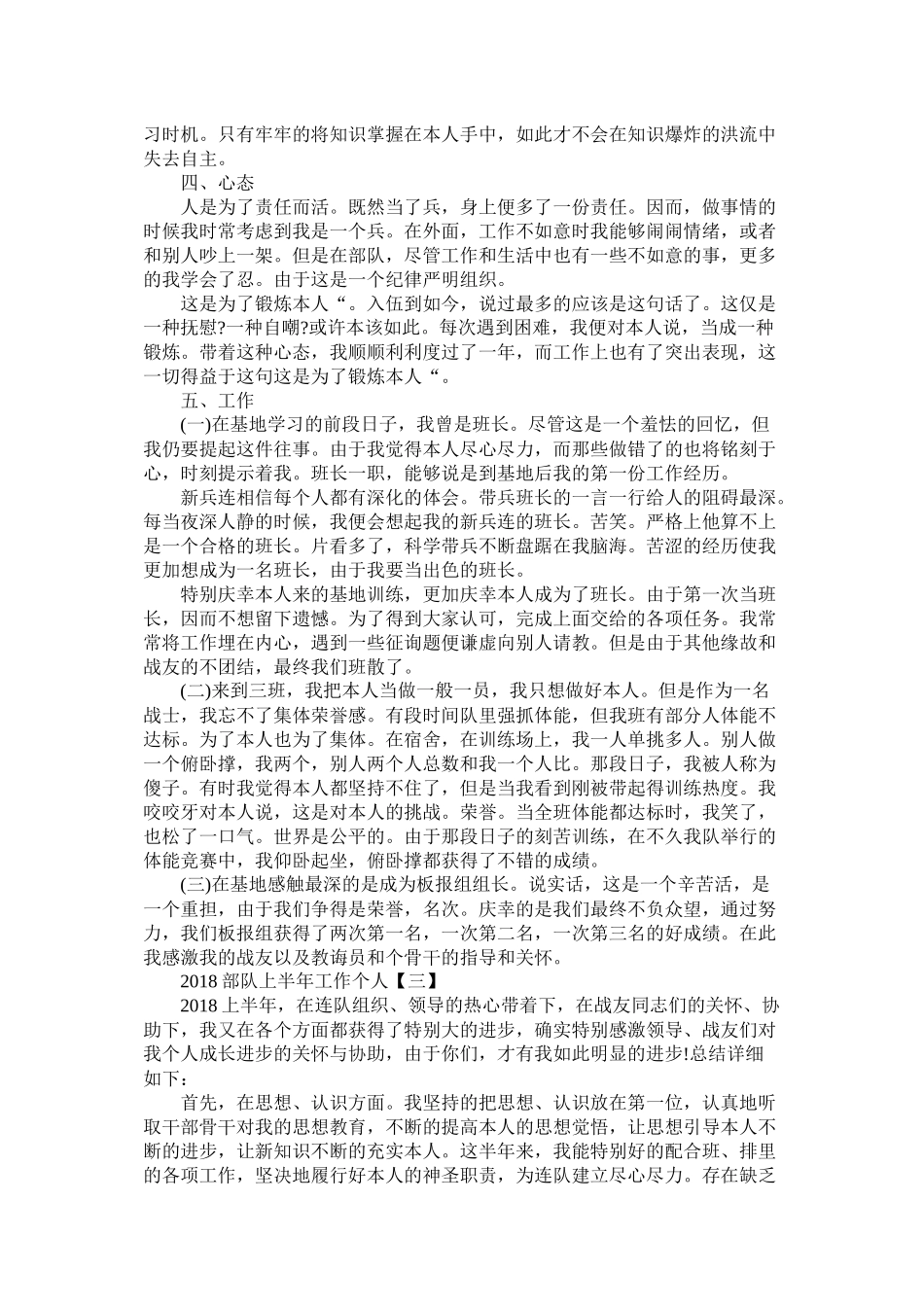 部队上半年工作总结个人_第3页