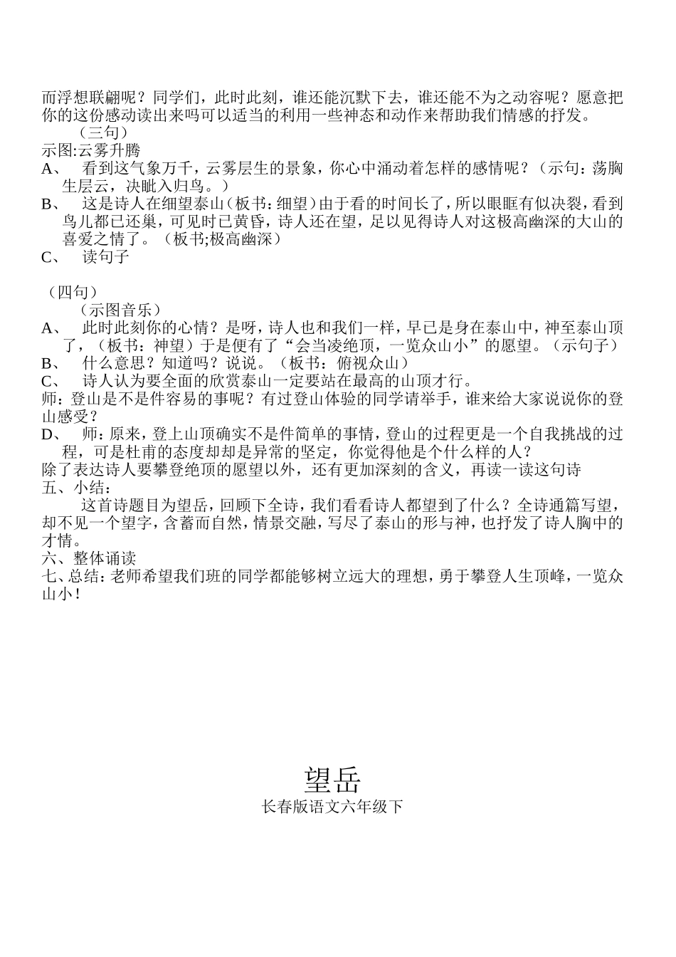 望岳教案设计盛志媛_第2页