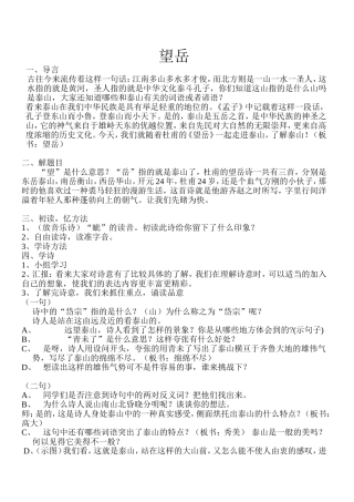 望岳教案设计盛志媛