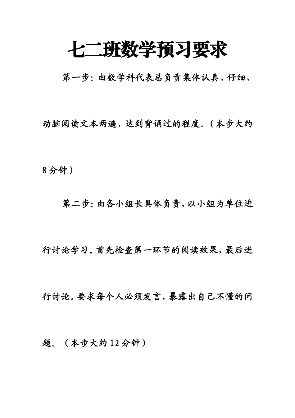 七二班数学预习要求_第1页
