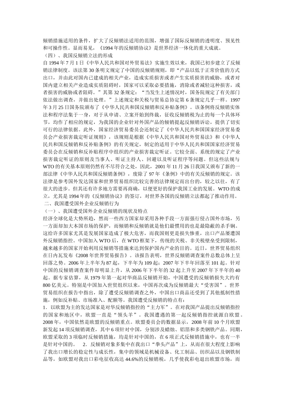 我国反倾销的现状及应对策略2_第2页