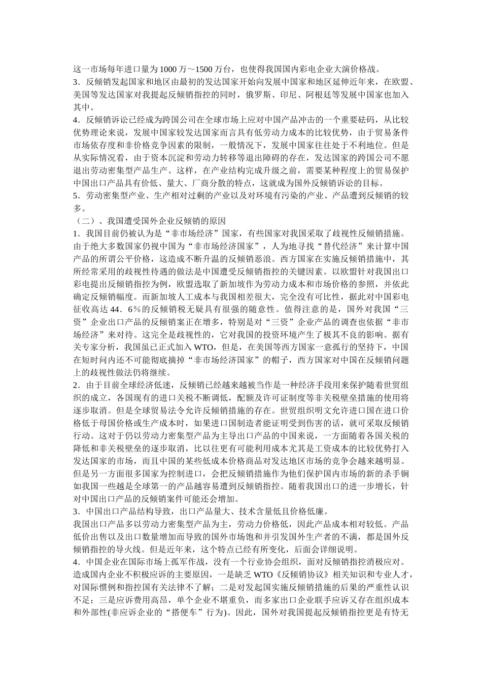 我国反倾销的现状及应对策略2_第3页
