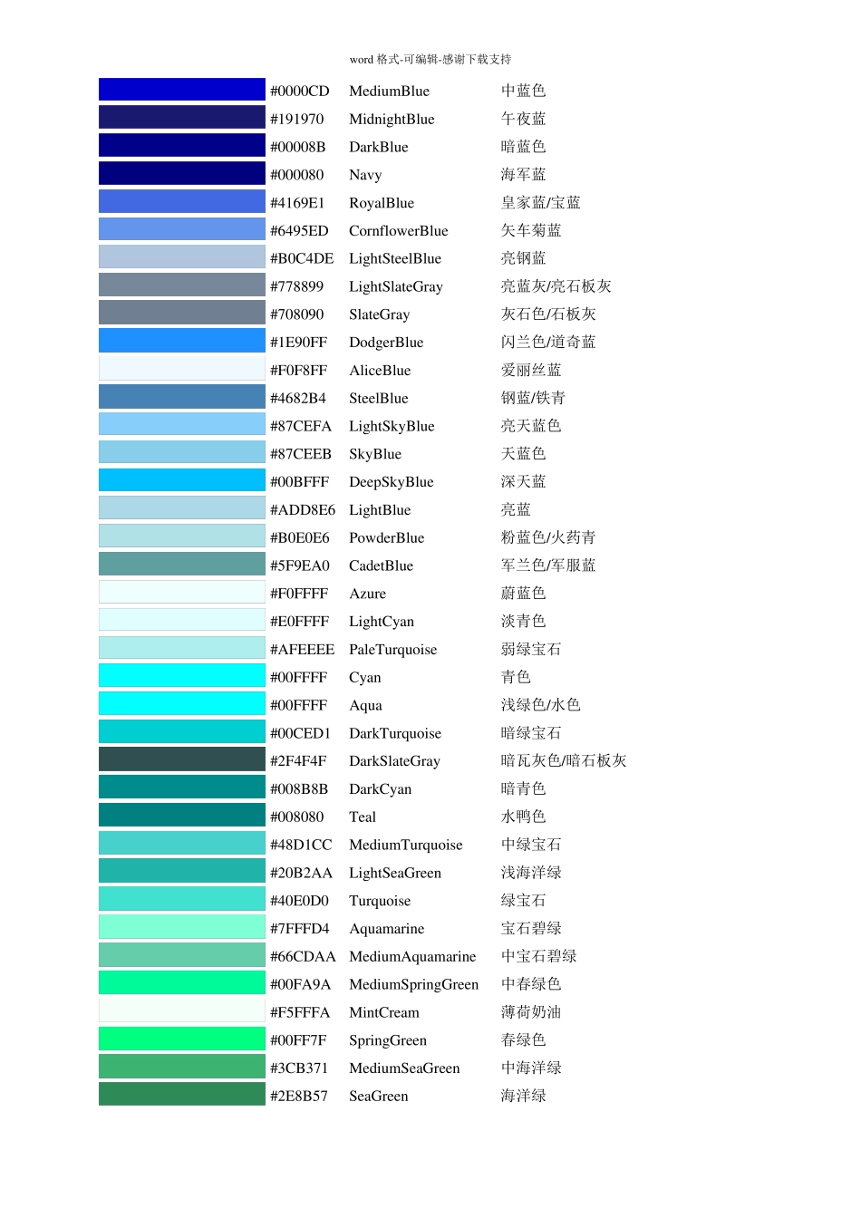 常用颜色的RGB值_第3页