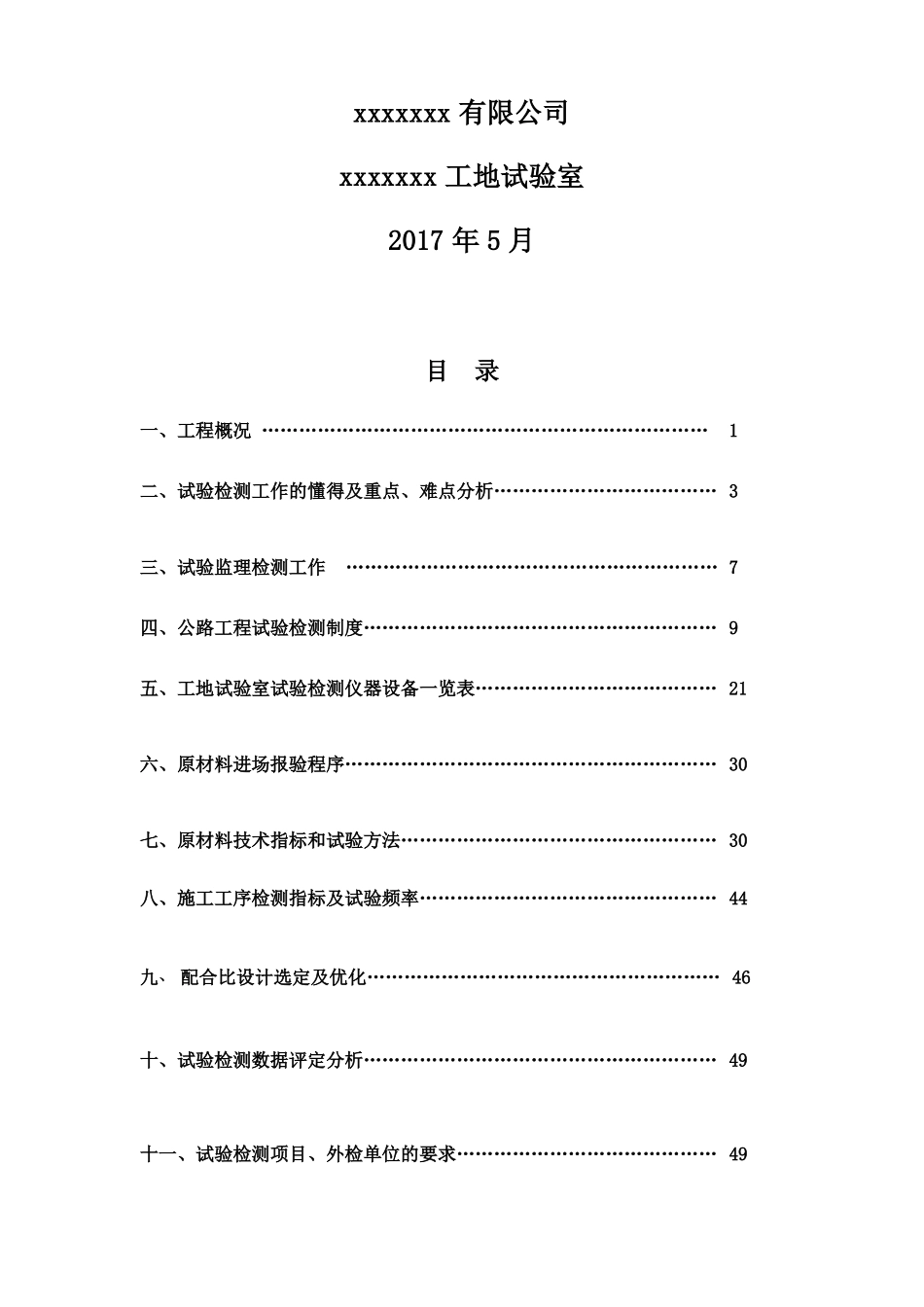 工地试验室检测大纲_第2页