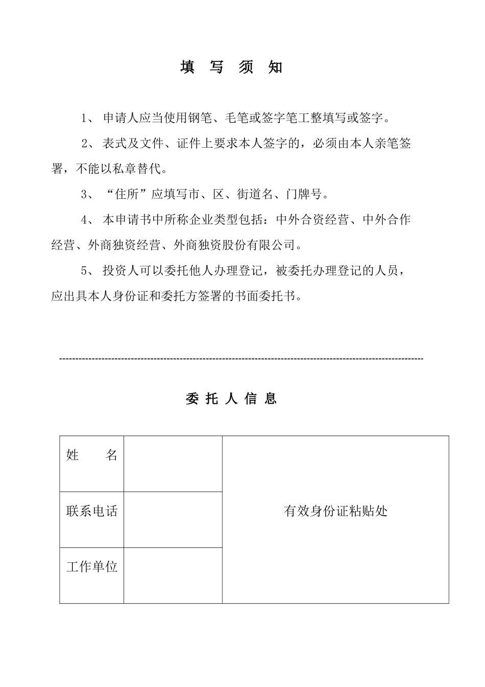 外商投资企业设立分支(办事)机构_第3页