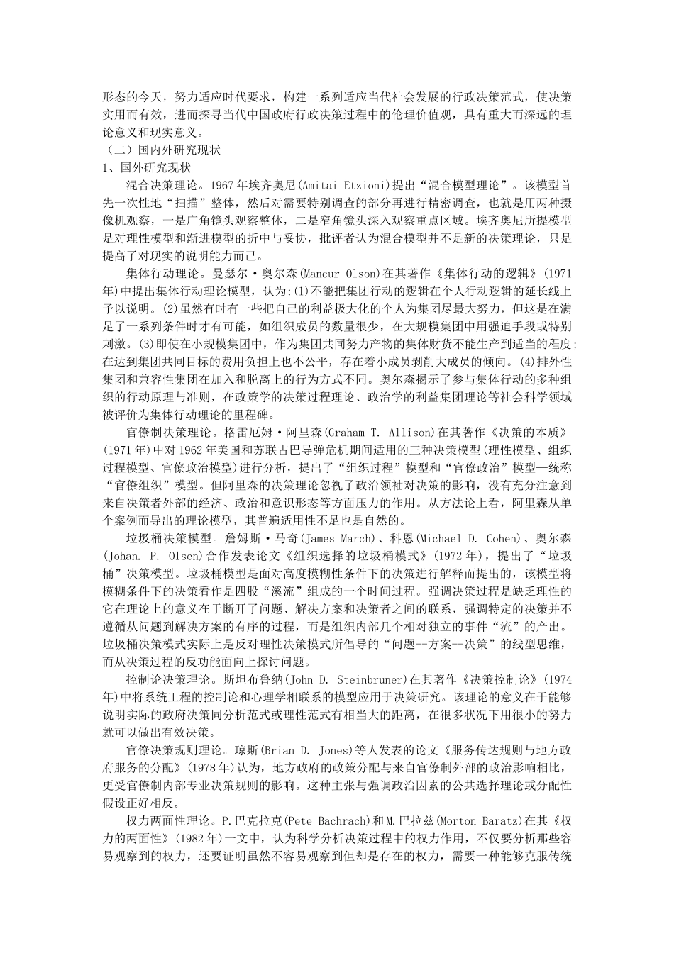 如何提高我国的行政决策水平_第2页