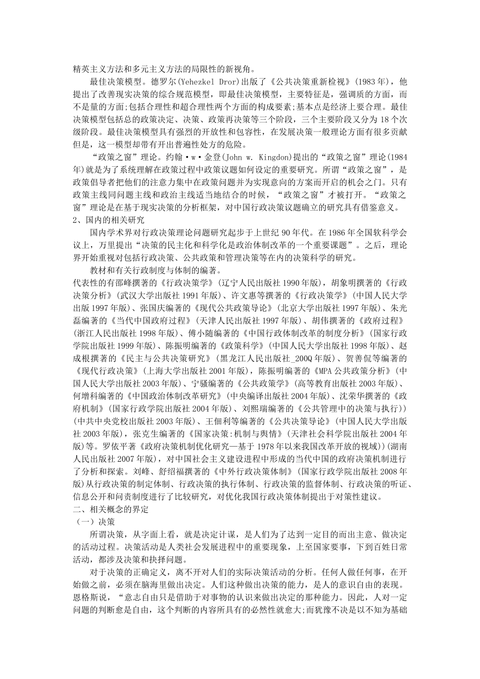 如何提高我国的行政决策水平_第3页