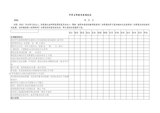学生评教问卷调查表 (2)