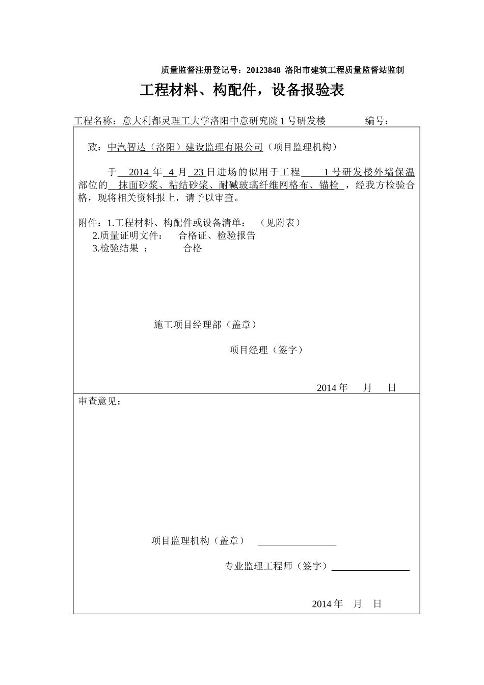 施工控制测量成果报验表_第3页