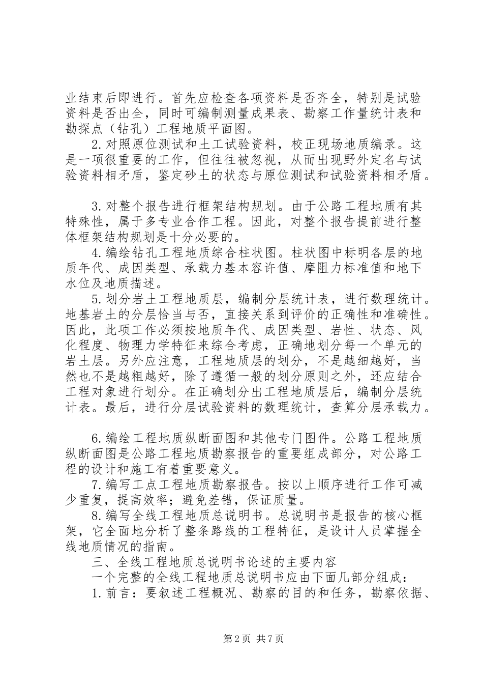 公路工程地质勘察报告的编写_第2页