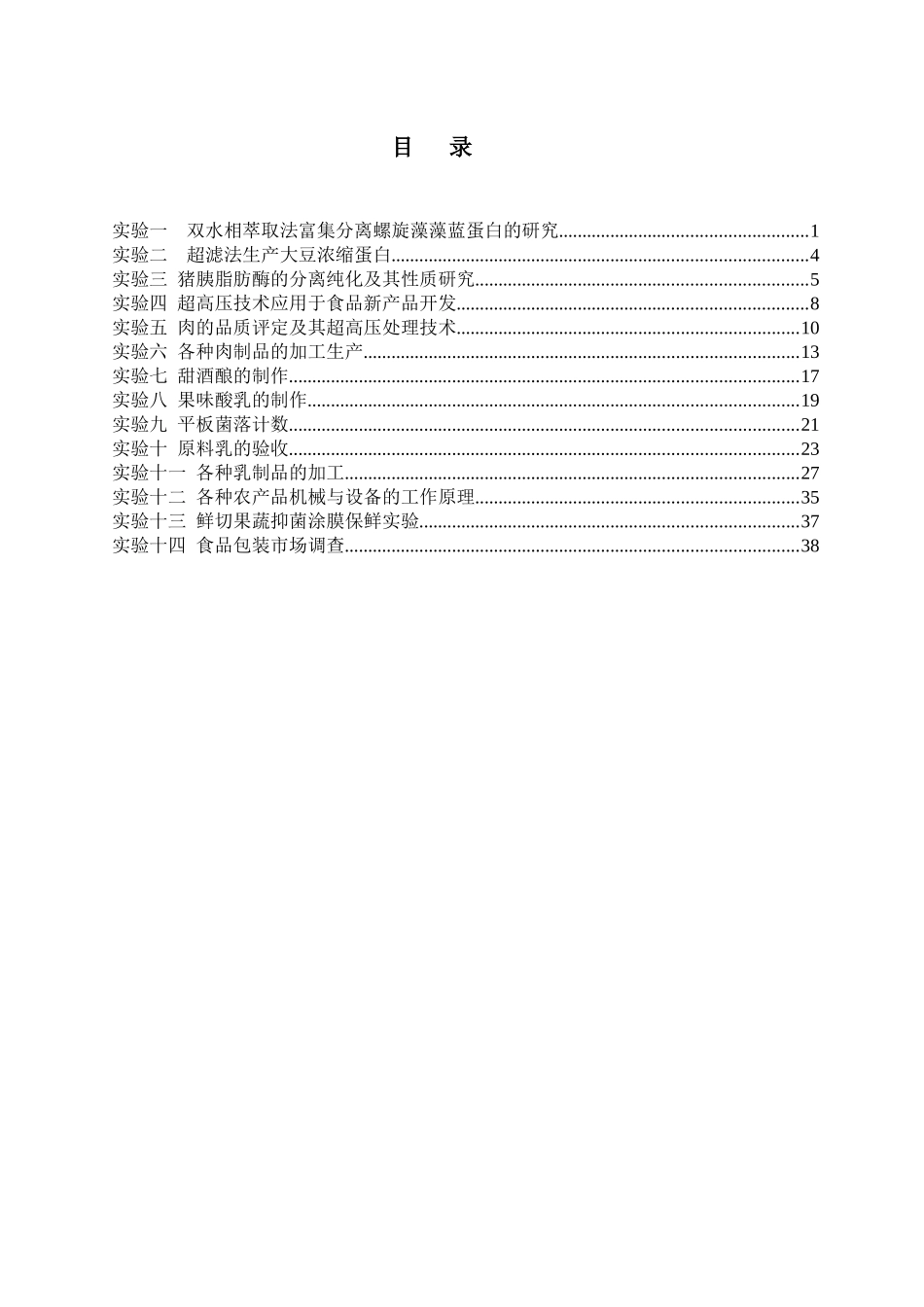 肉的品质评定及其超高压处理技术_第2页