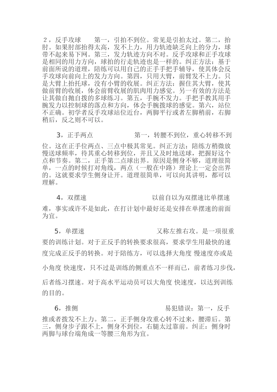 少儿乒乓球多球训练中常见错误及其纠正方法_第2页