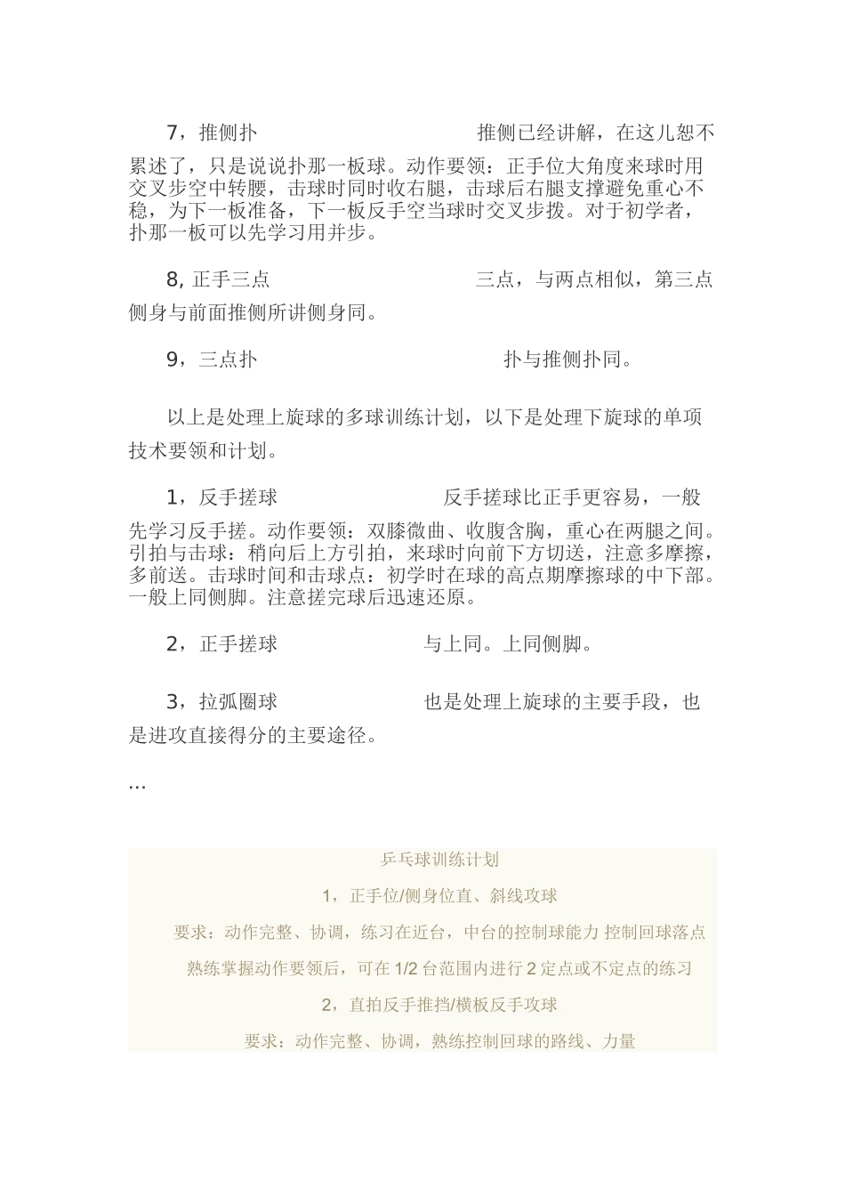 少儿乒乓球多球训练中常见错误及其纠正方法_第3页
