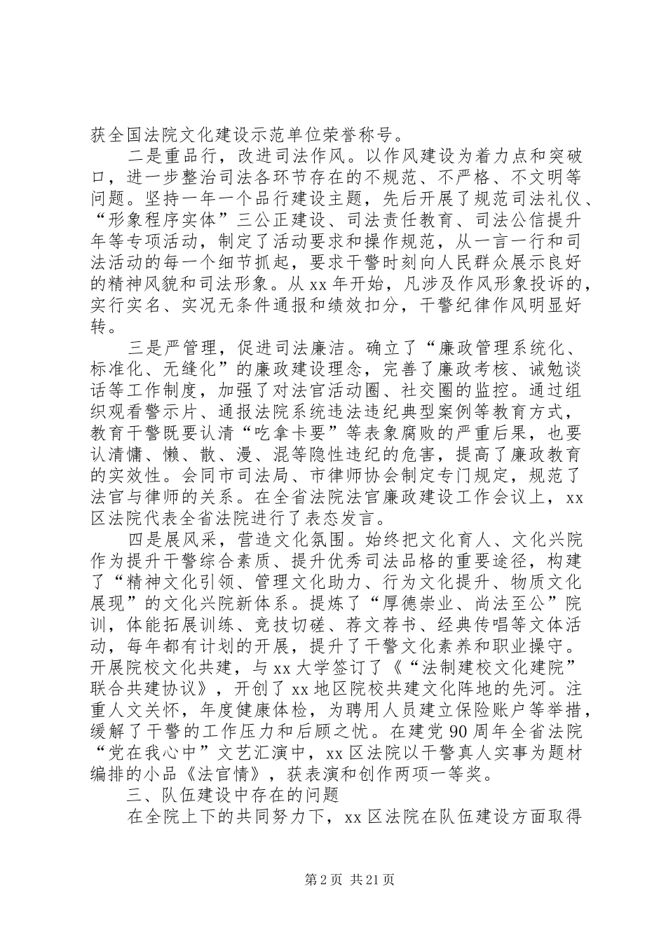 法院关于加强队伍建设的调研报告3篇_第2页