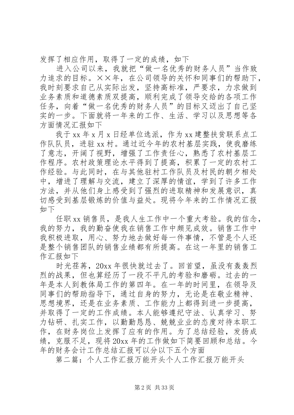 个人工作汇报开头_第2页