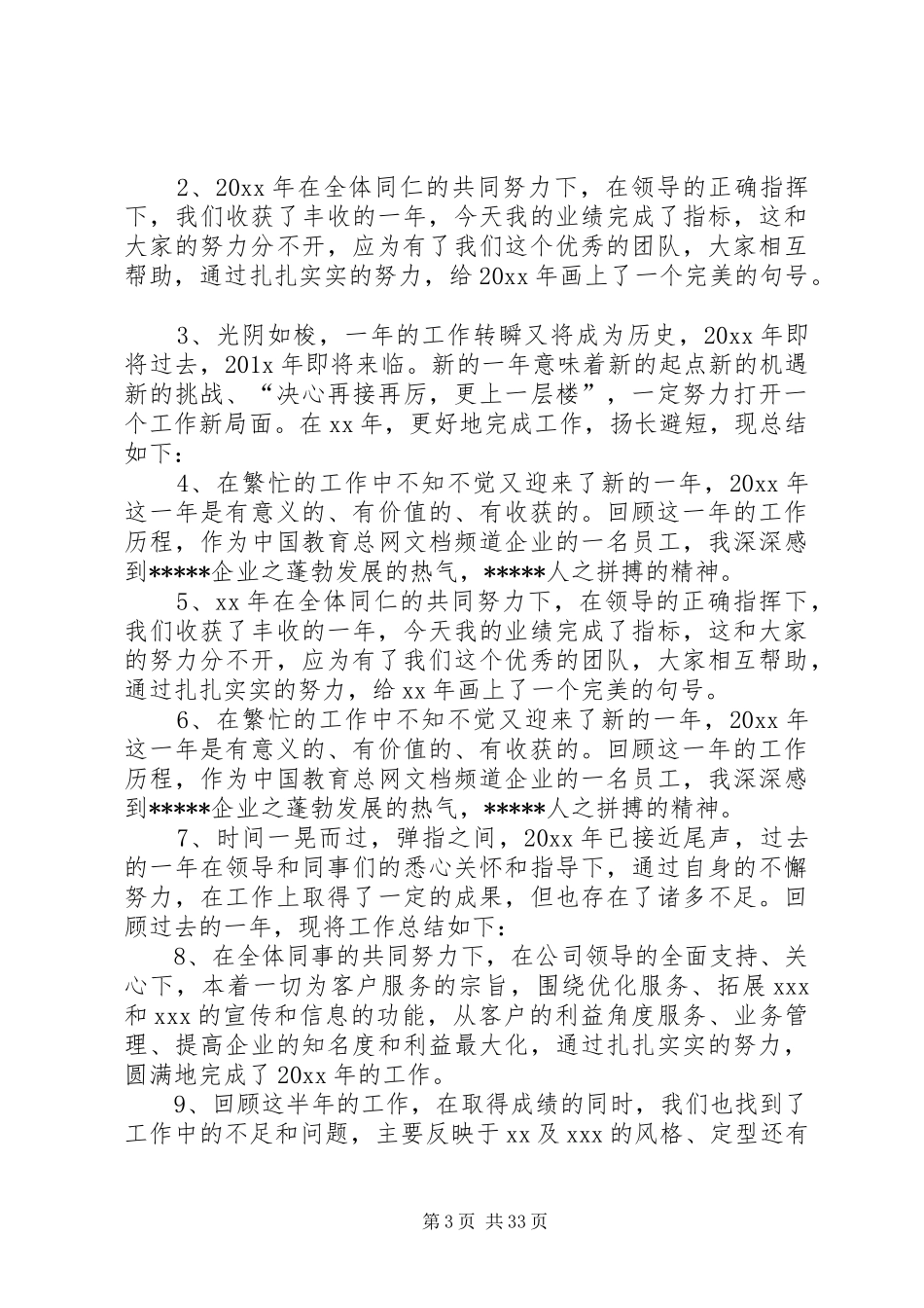 个人工作汇报开头_第3页