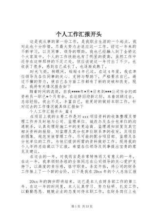 个人工作汇报开头