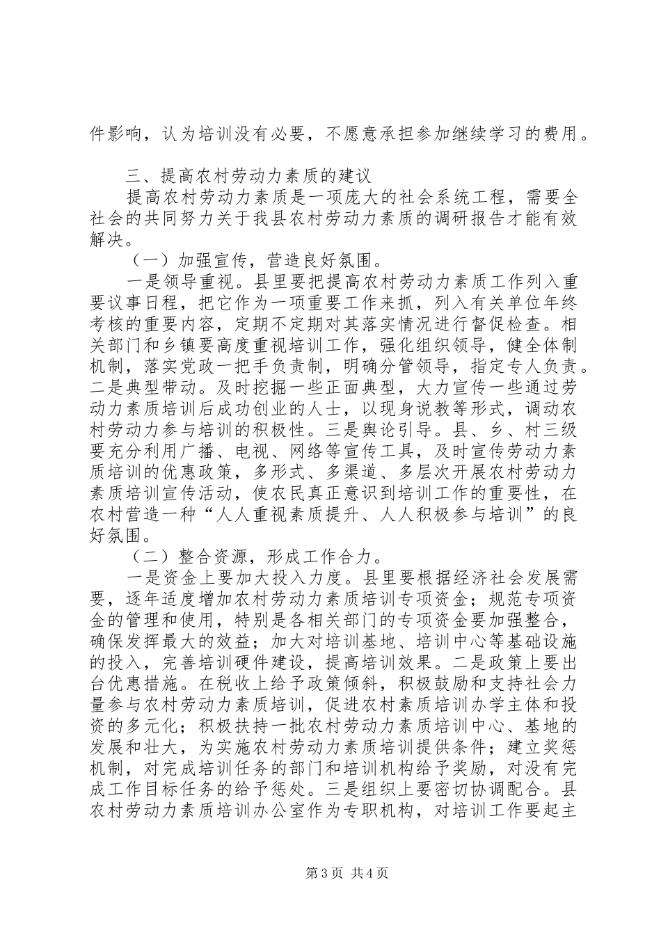 关于我县农村劳动力素质的调研报告_第3页
