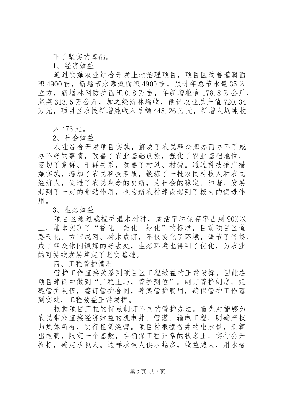 高标准农田建设项目工程交工验收的报告_第3页
