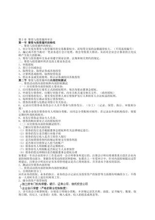 试论筹资与投资循环审计