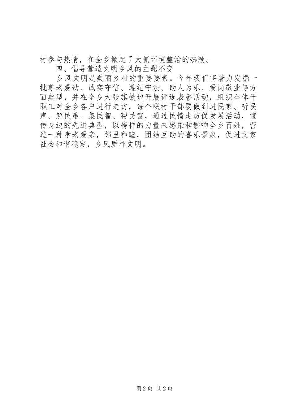 关于美丽乡村建设情况汇报_第2页