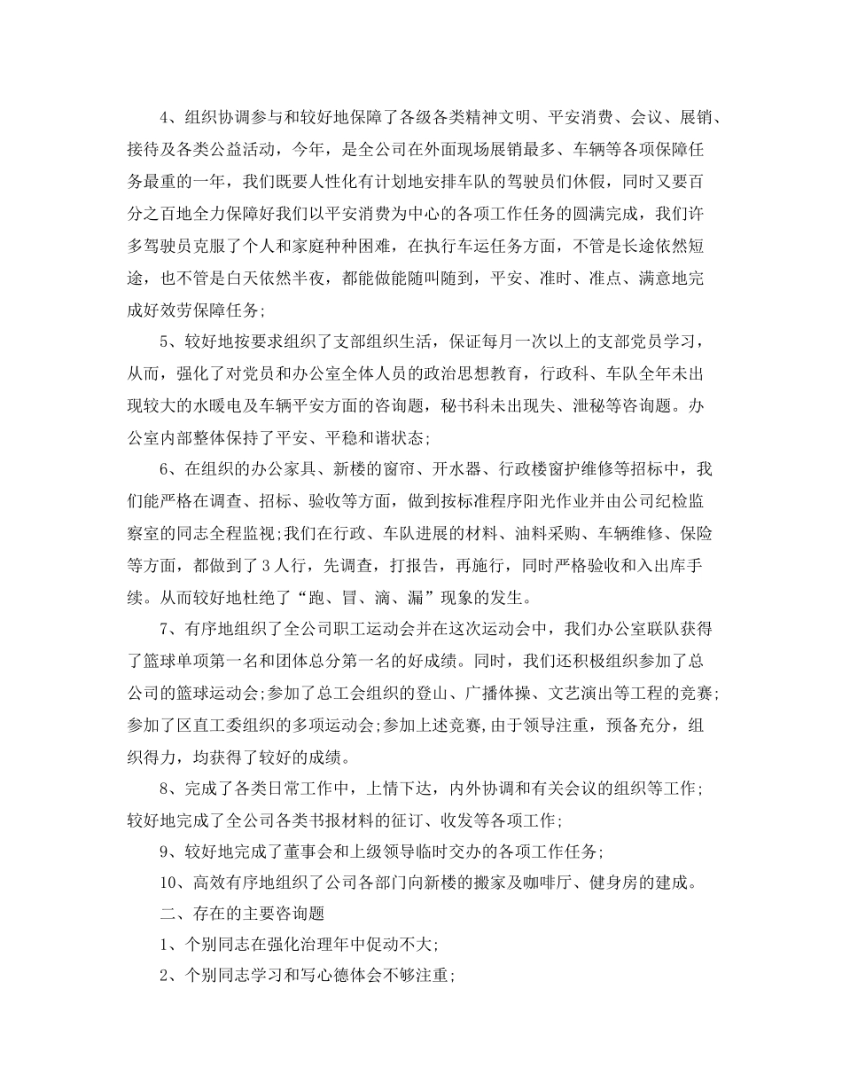 2021年度工作参考总结办公室年度工作参考总结模板_第2页