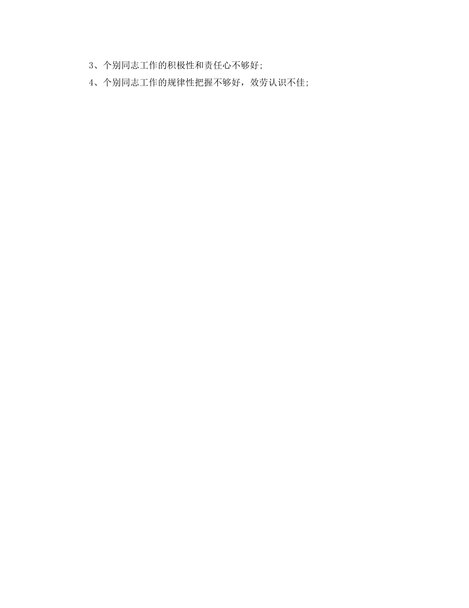 2021年度工作参考总结办公室年度工作参考总结模板_第3页