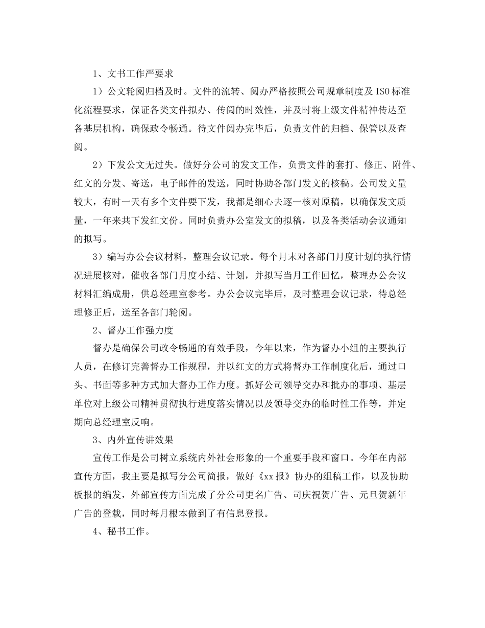 办公室文秘人员的自我参考总结_第2页