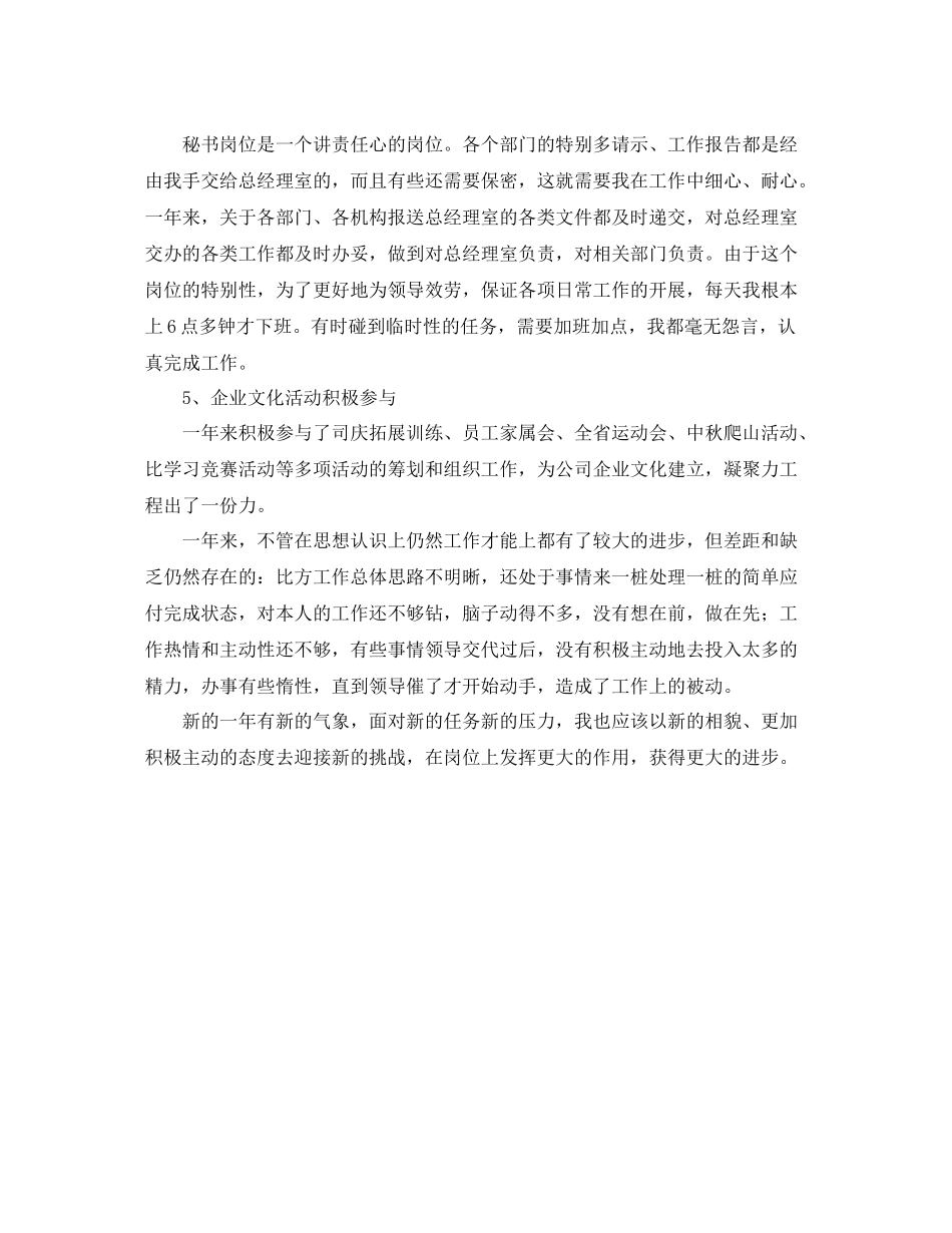 办公室文秘人员的自我参考总结_第3页