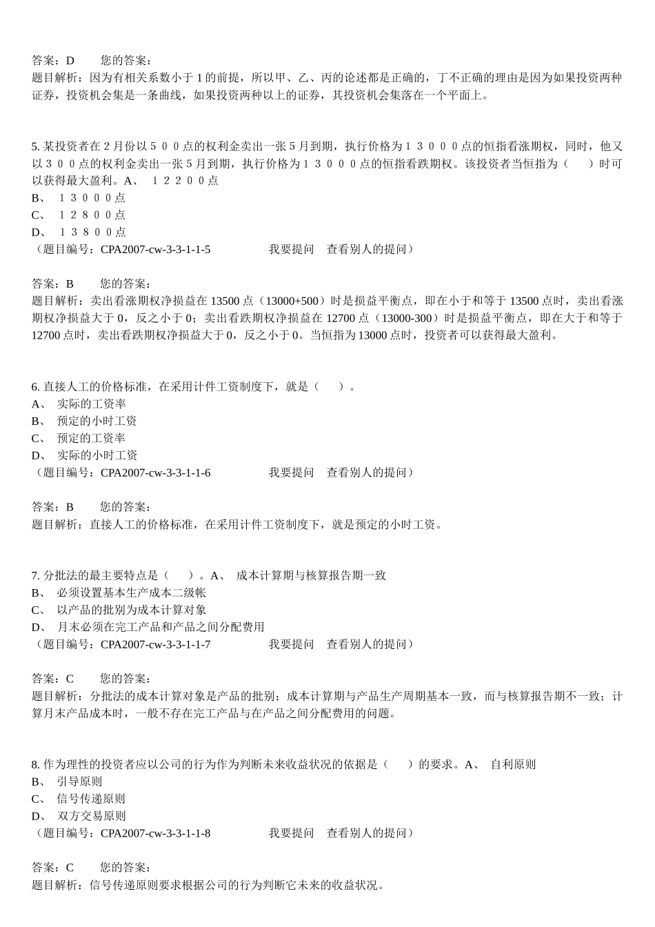 上国会财务成本最后押题_第2页