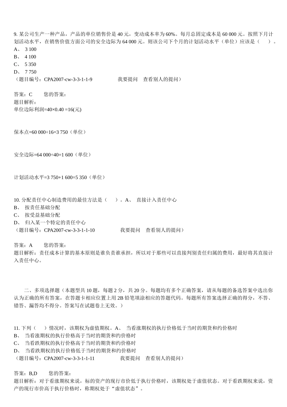 上国会财务成本最后押题_第3页