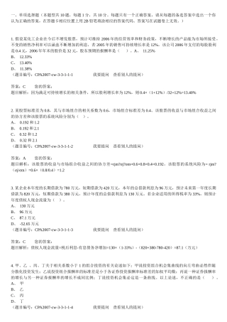 上国会财务成本最后押题