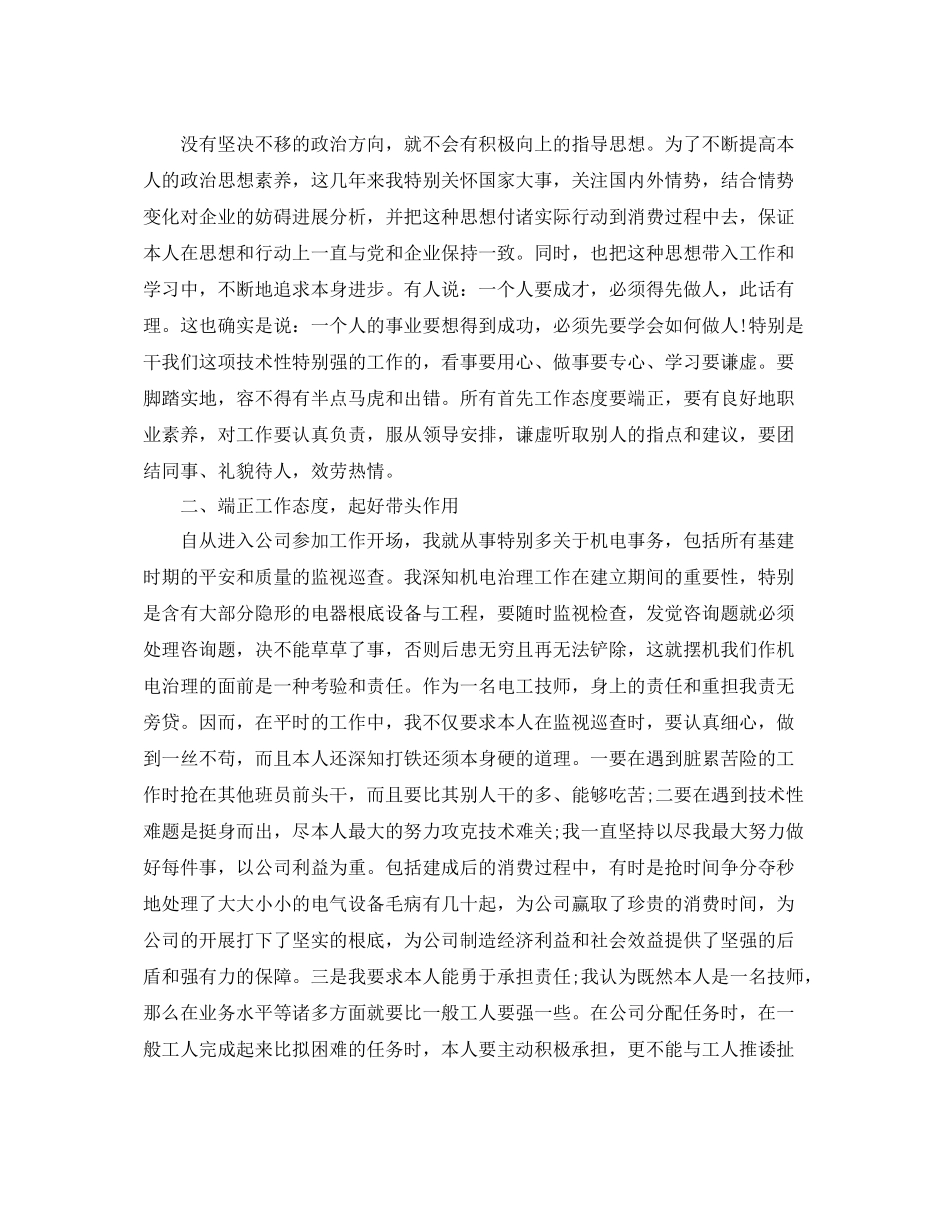 维修电工个人工作参考总结（通用）_第3页