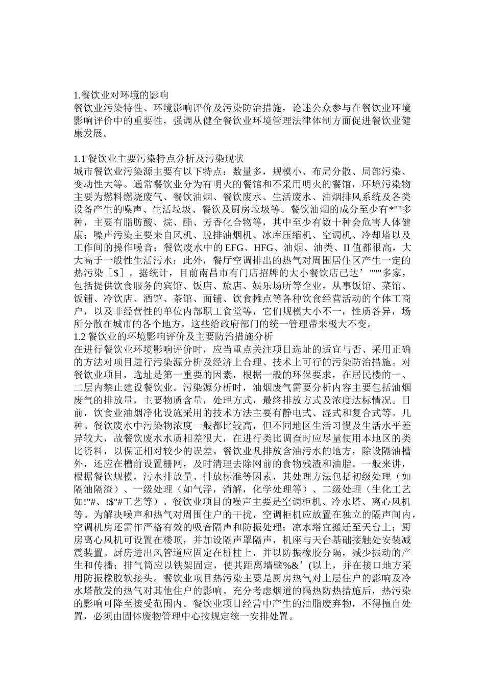 试论台州市餐饮业发展中存在的主要问题及对策_第3页