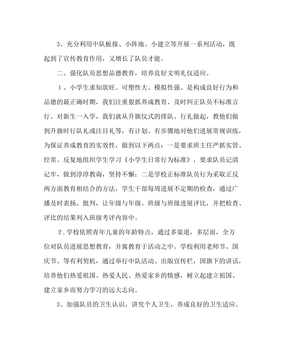 少先队工作范文上学期少先队工作总结2_第2页