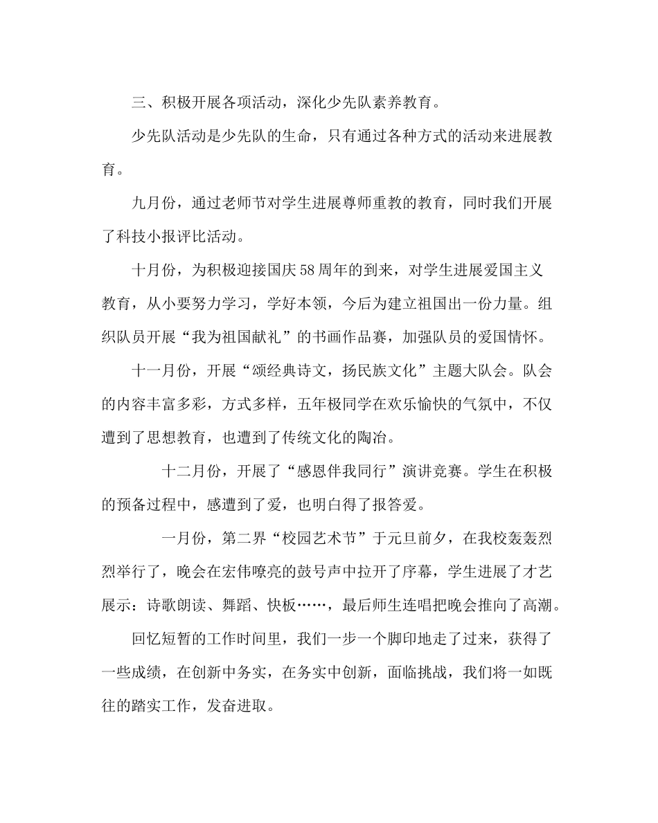 少先队工作范文上学期少先队工作总结2_第3页
