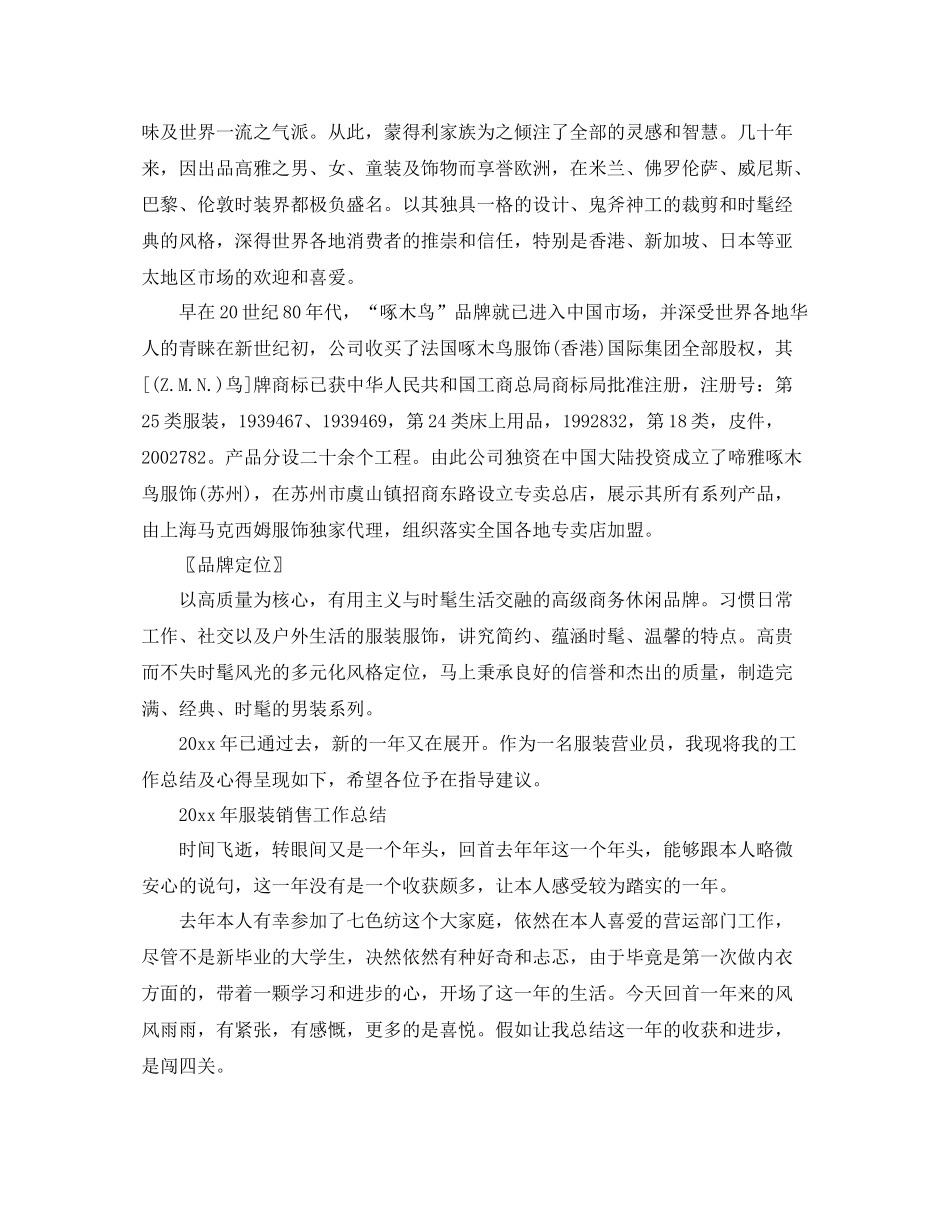 服装销售工作参考总结「精」_第2页