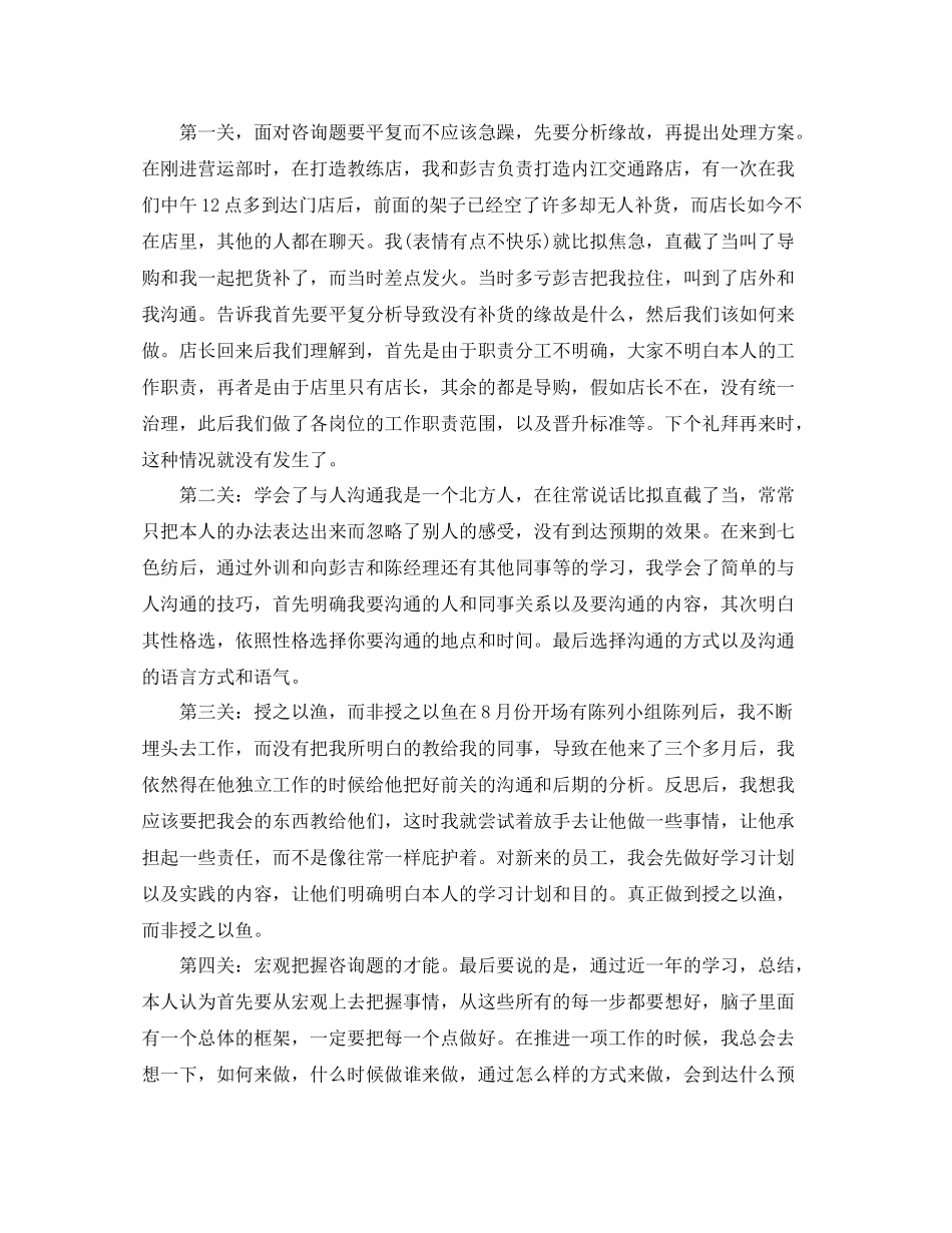 服装销售工作参考总结「精」_第3页