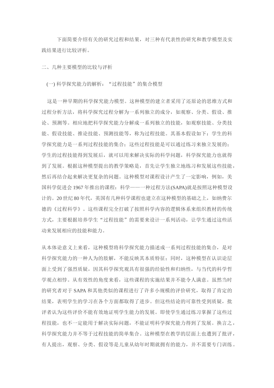学生的科学探究能力：国外的研究及启示_第2页