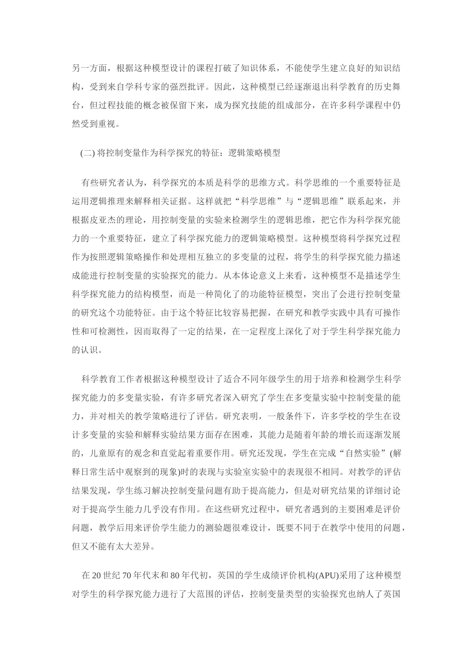 学生的科学探究能力：国外的研究及启示_第3页