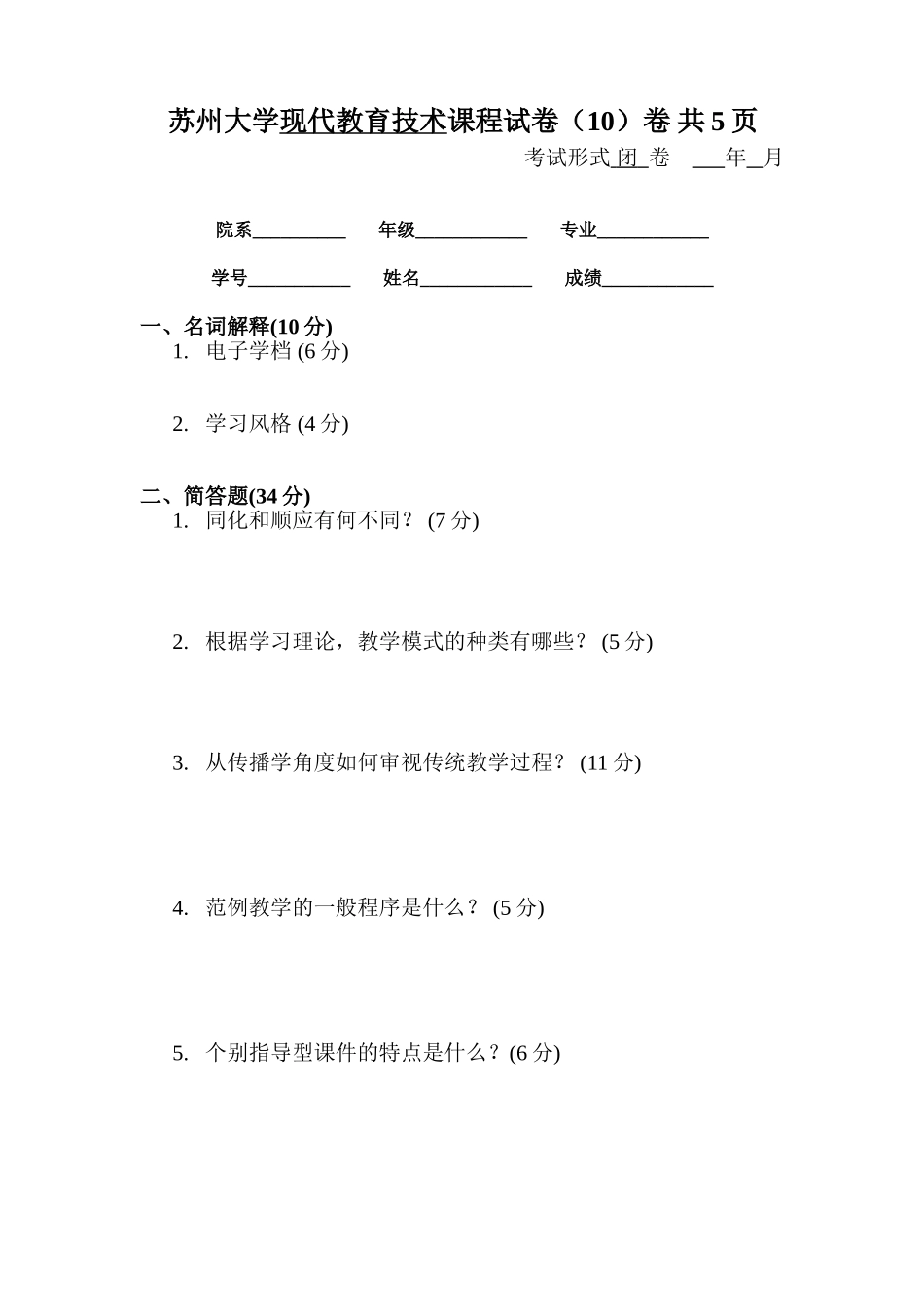 现代教育技术课程试卷(10)卷_第1页
