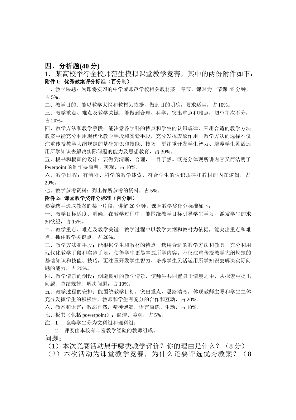 现代教育技术课程试卷(10)卷_第3页