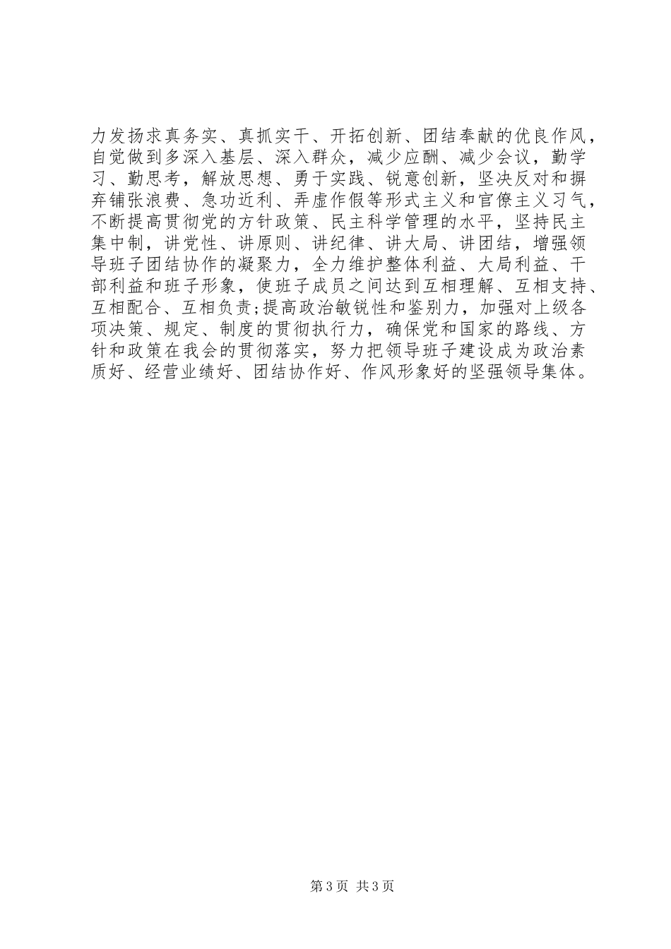 妇联创先争优自查报告_第3页