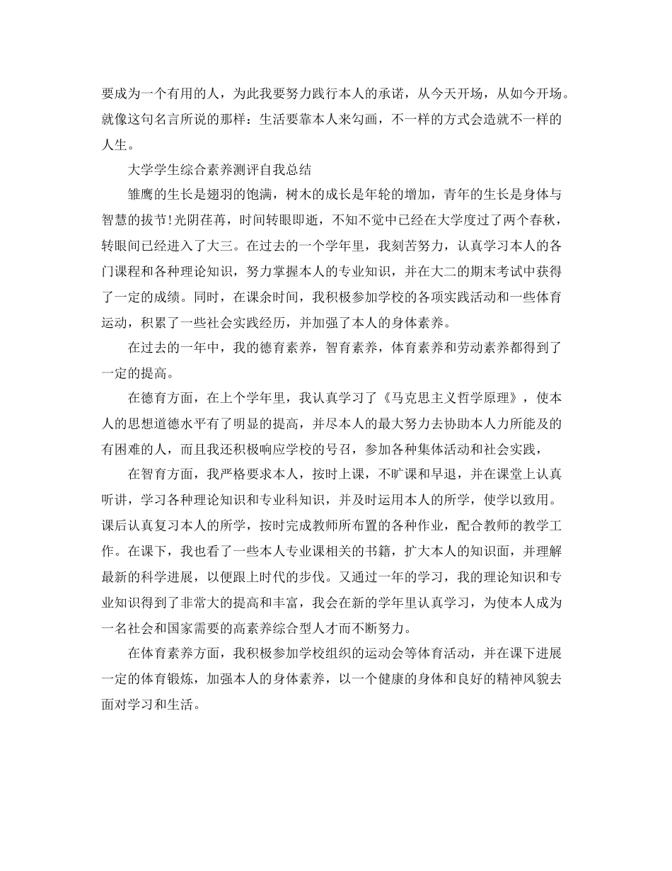 大学学生综合素质测评自我参考总结范文（通用）_第2页