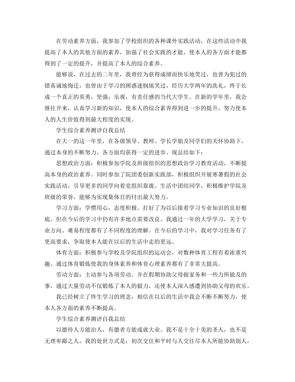 大学学生综合素质测评自我参考总结范文（通用）_第3页