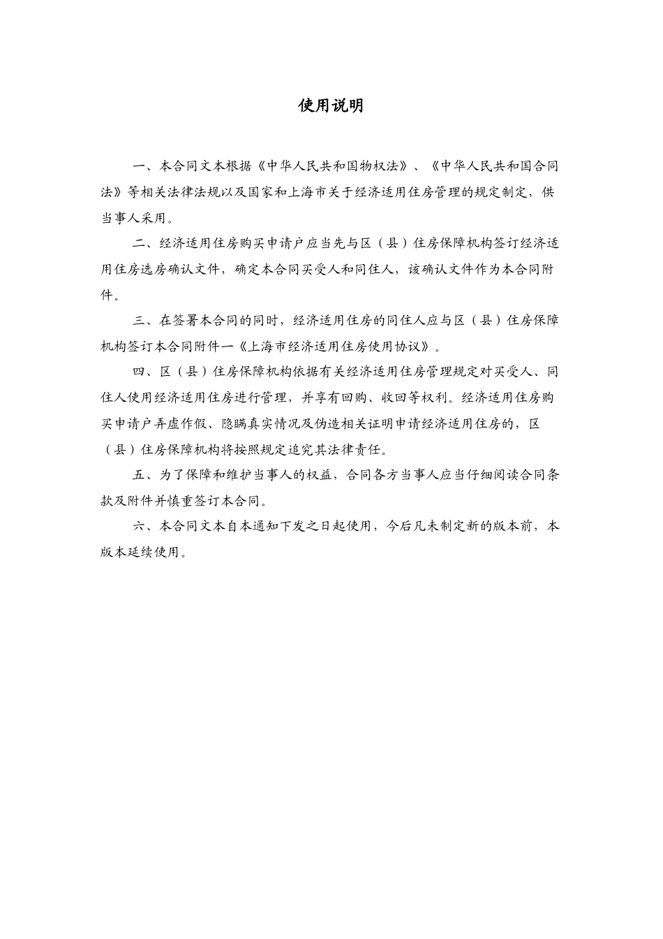 上海市经济适用住房预售合同_第2页