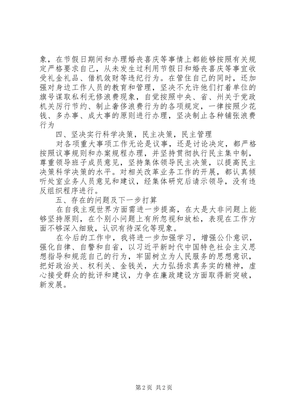 个人廉洁自律思想汇报_第2页