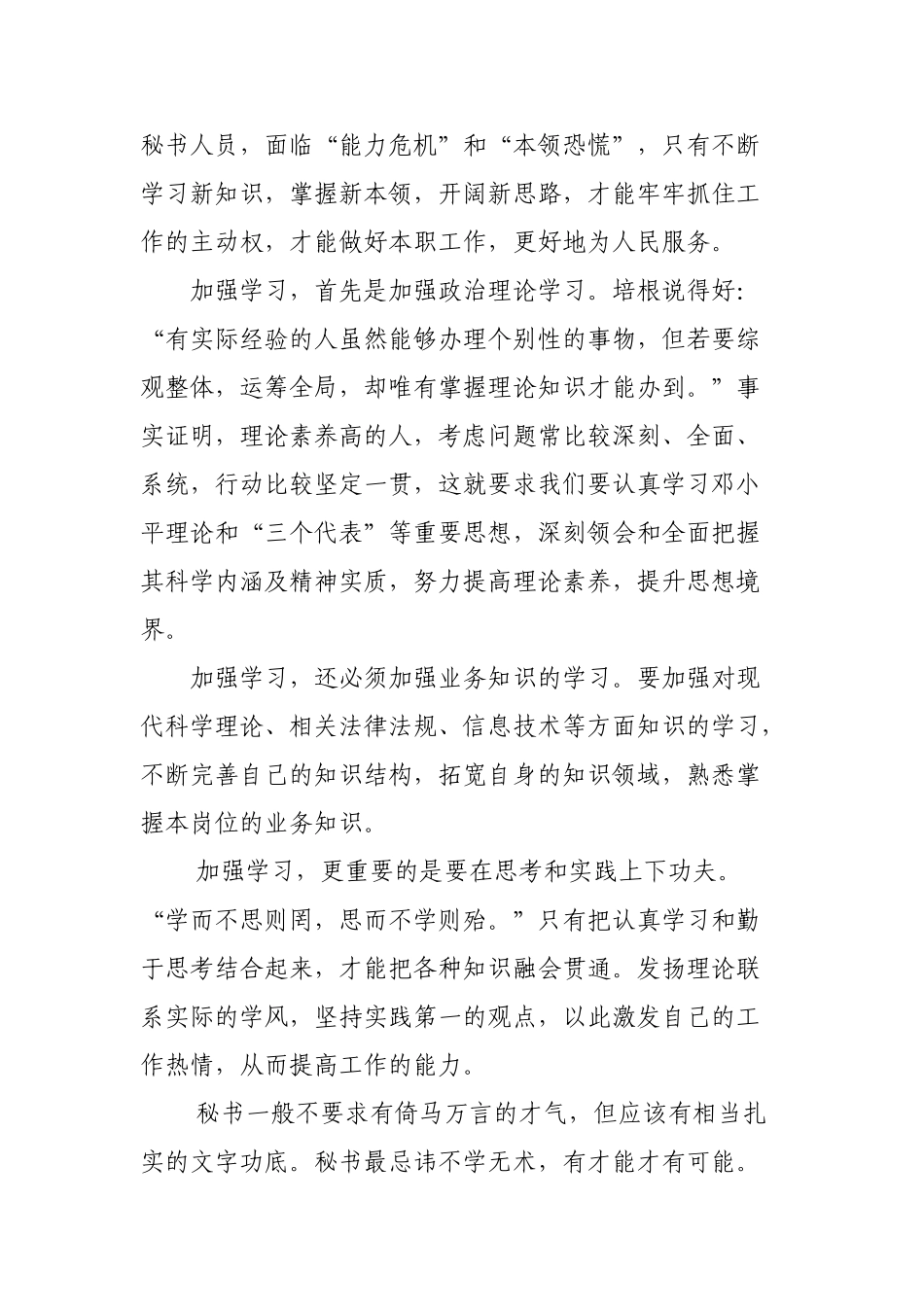 新时期秘书应如何做好本职工作_第2页