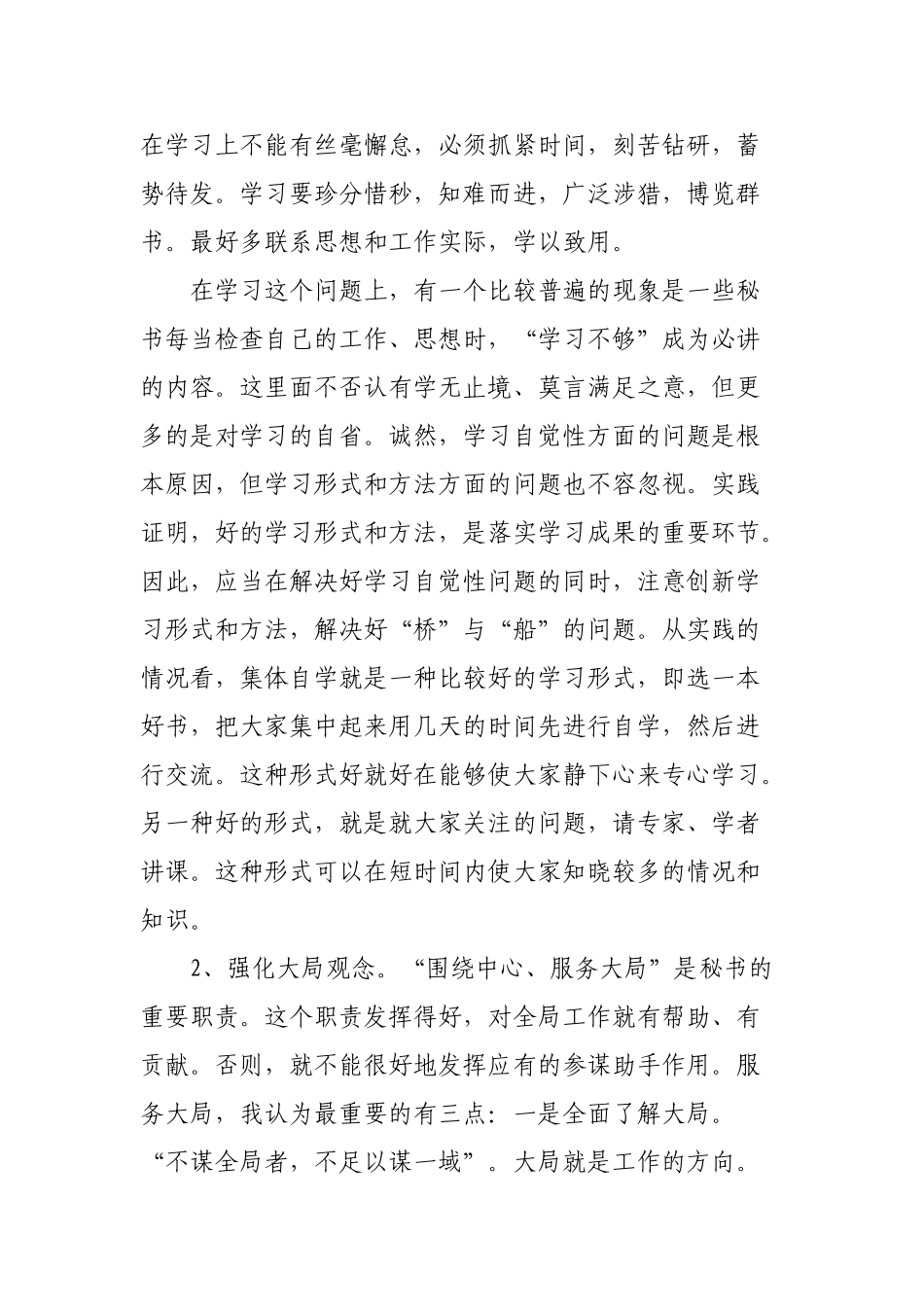 新时期秘书应如何做好本职工作_第3页