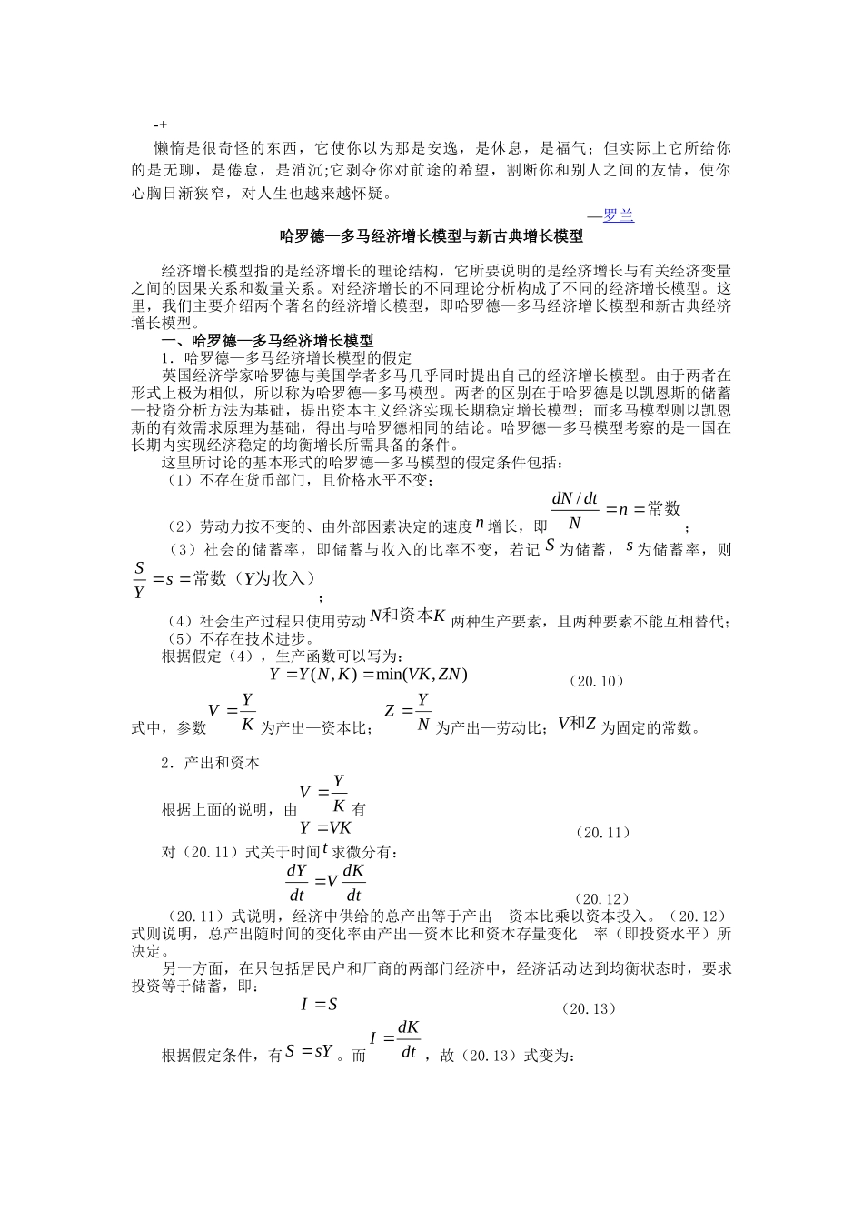 ohntee哈罗德—多马经济增长模型与新古典增长模型_第1页